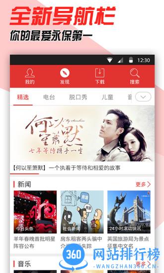 蜻蜓fm2016旧版本 v10.3.6安卓版 2