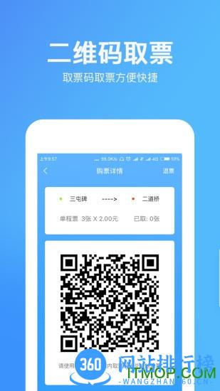 乌鲁木齐地铁扫码乘车app v1.4.0安卓版 2