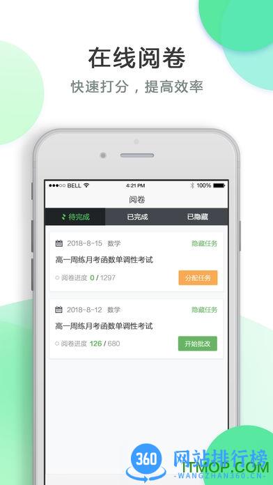 知心慧学慧学宝教师手机端 v2.0.9安卓版 0