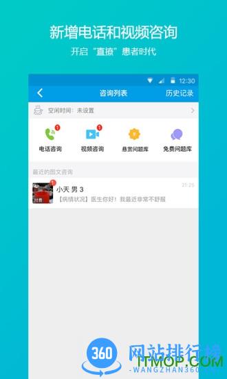 就医160医生端 v5.80.4安卓版 0