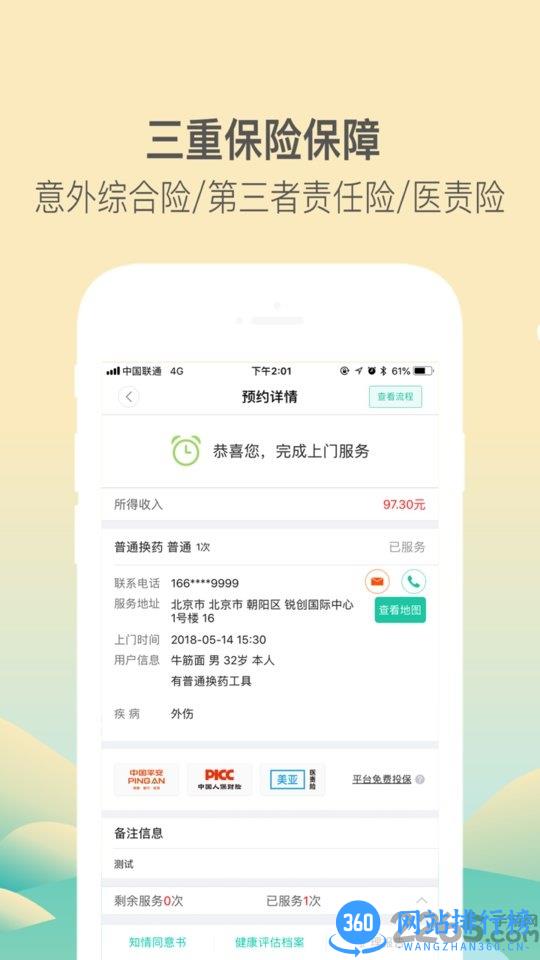 医护到家医护端 v2.136安卓版 3