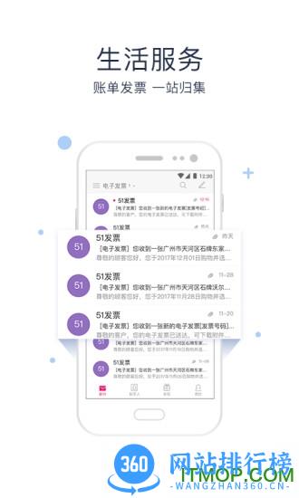中国移动139邮箱去广告版 v10.1.9安卓版 3