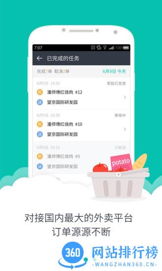 美团众包配送版手机版 v10.5.0.4471安卓版 2