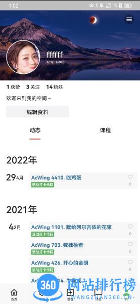 AcWing v1.0.3 官方安卓版本 2