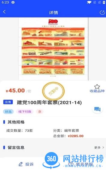 邮币卡互动网交易服务系统 v1.7.3 官方安卓版本 0