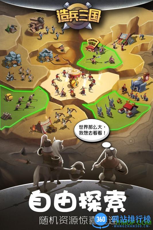 指点方寸造兵三国果盘手游 v1.4 安卓版 4
