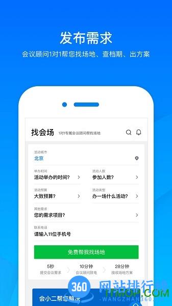 会小二