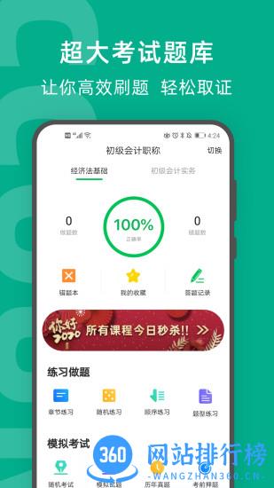 柠檬会计学院(柠檬云课堂) v5.2.1 安卓版 1