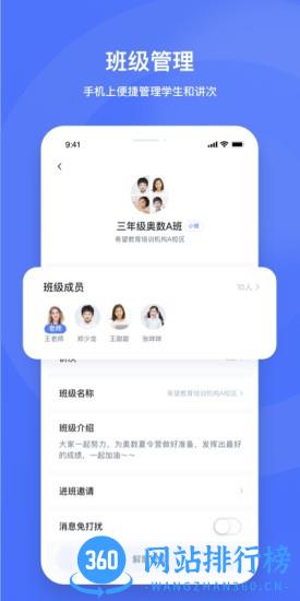 好未来直播云教师版 v1.7.4安卓版 2