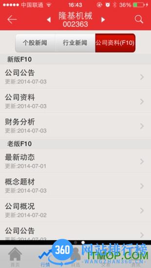 渤海证券新合一手机版 v9.4.3 安卓版 1