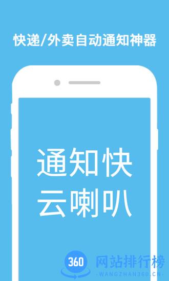 云喇叭app