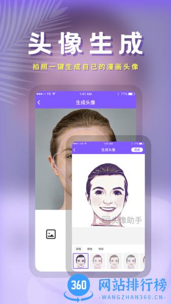 动漫头像助手 v23.11.20 安卓版 1