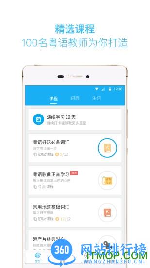 粤语U学院下载