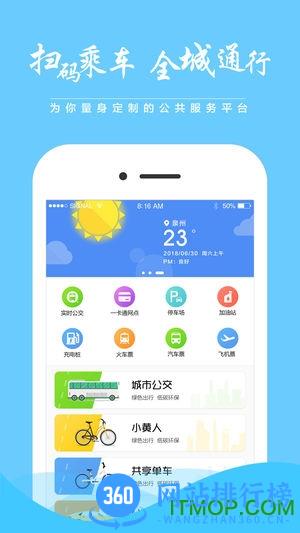 泉州泉城通app v1.9.6 安卓版 2