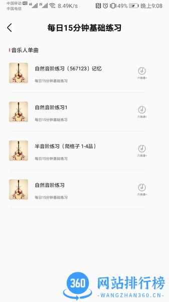 随身吉他谱 v2.1.8安卓版 2