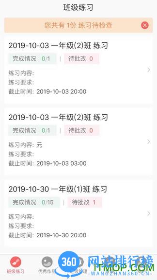 国字云教师app