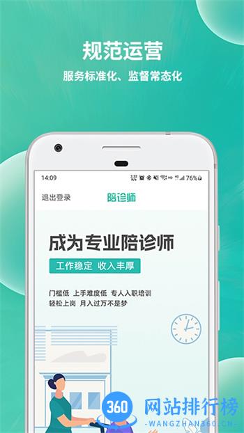小易陪诊师 v1.1.3安卓最新版 0