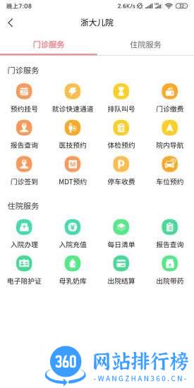浙江大学医学院附属儿童医院app v2.3.0安卓版 0