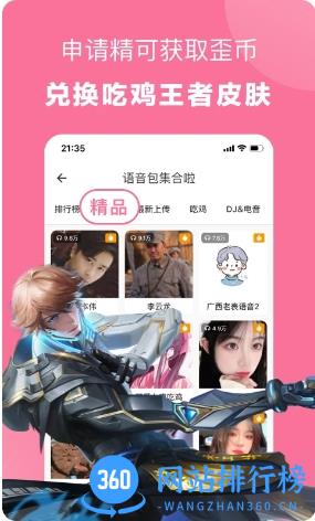 语音包歪比 app v10.0.6安卓版 0