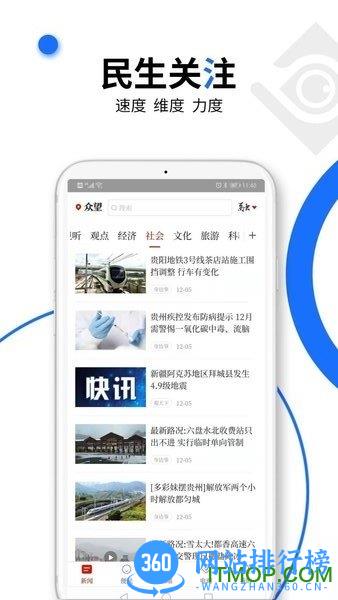 多彩贵州众望 v5.0.42官网安卓版 2