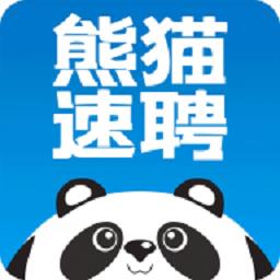 熊猫速聘官方版
