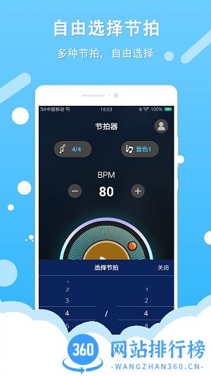 百行节拍器手机版 v2.00安卓版 0