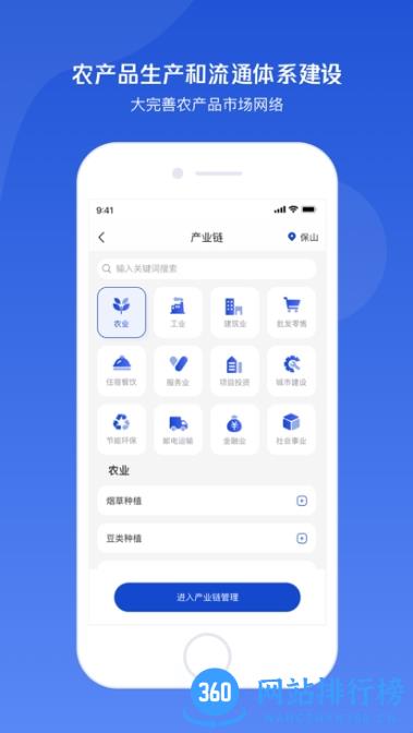保山小黄牛供应链 v1.8.21安卓版 3