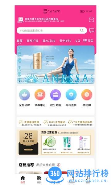 美丽铺子美妆购物平台官方版app v2.5.89安卓版 0
