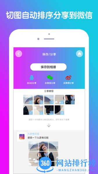 九宫格分图大师 vFree 2.8.2安卓版 3