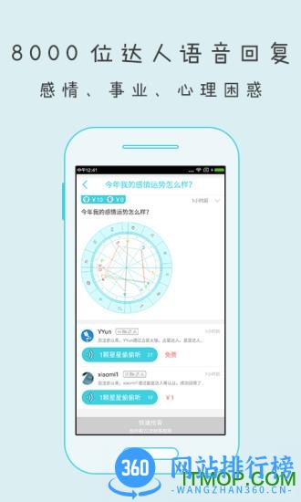 测测星座测试 v9.60.13安卓版 0