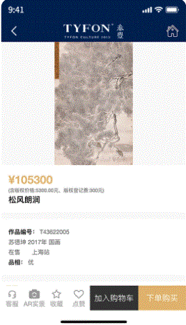 泰丰艺术商城 v1.5.6官方安卓版本 1