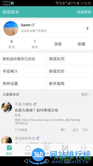 文字转语音朗读助手破解版
