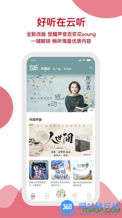 云听客户端 v7.0.16.17444安卓版 0