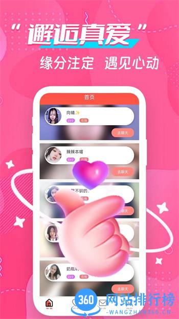 成人约陌交友 v3.6.4安卓最新版 1
