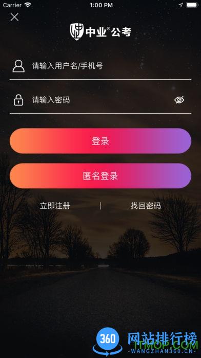 中业公考手机版 v3.4.6 最新安卓版 0