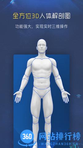 3D人体解剖图谱 v2.0.6安卓版 1