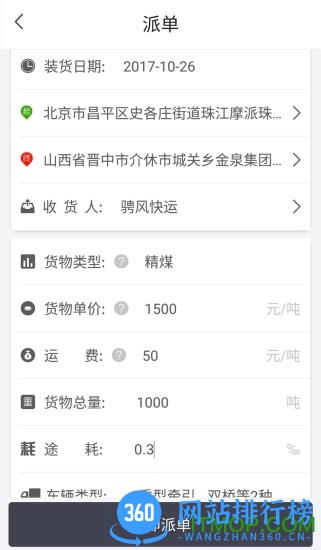 骋风快运手机版 v5.5.5安卓版 1