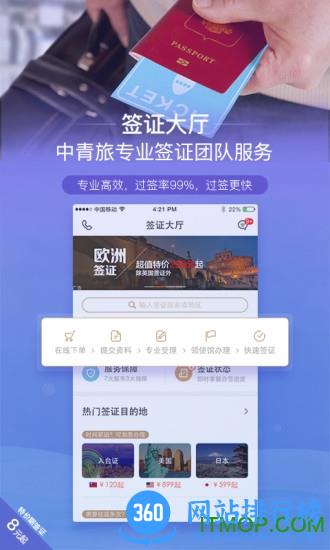 中青旅遨游旅行 v6.3.3 安卓版 1