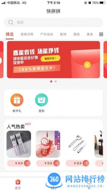 快拼拼购物软件