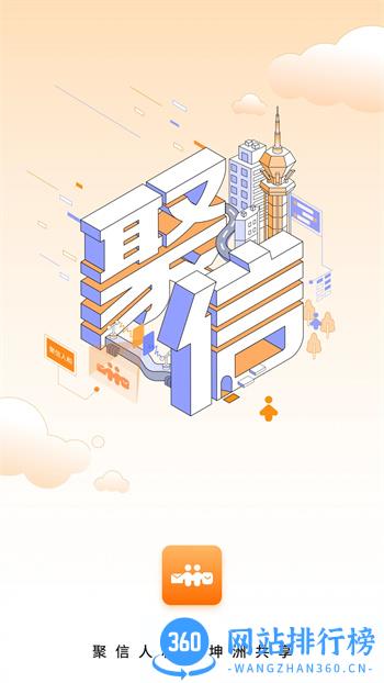 聚信人和 v2.3.18 官方安卓版本 3