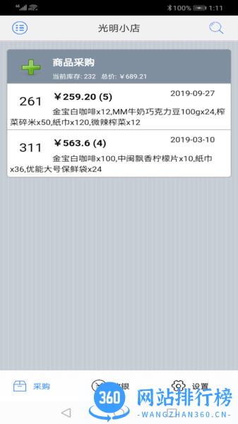 快码收银官方版(kuaima) v2.0.9安卓版 0