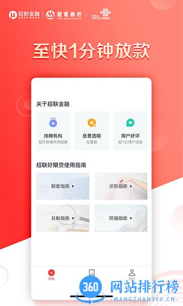 招联好期贷官方版 v6.9.0安卓版 1