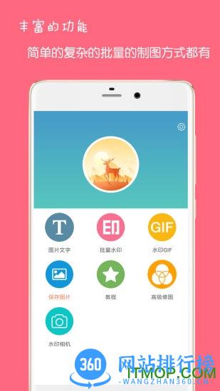图片文字水印 v3.8安卓版 4