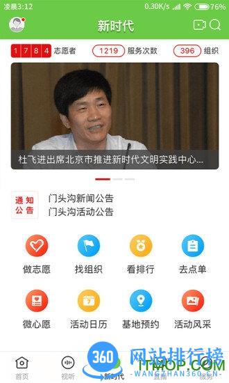 门头沟融媒客户端 v1.5.0安卓版 1