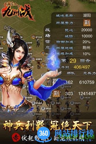 三国志之九州战百度版 v2.0.2 安卓版 3