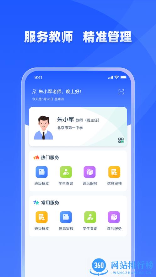 全国中小学管理服务平台学有优教家长版 v1.9.6安卓版 1