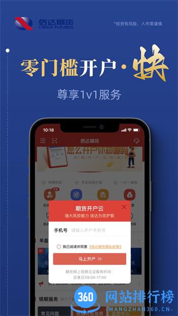 信达期货 v2.5.4最新官方安卓版 3