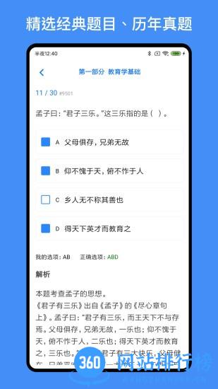 事业单位编制考试app v1.3.7 安卓版 0
