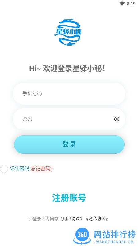 星驿小秘官方版 v1.1.8 安卓版 0