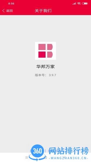 华邦万家电子平台app v3.9.12安卓版 0